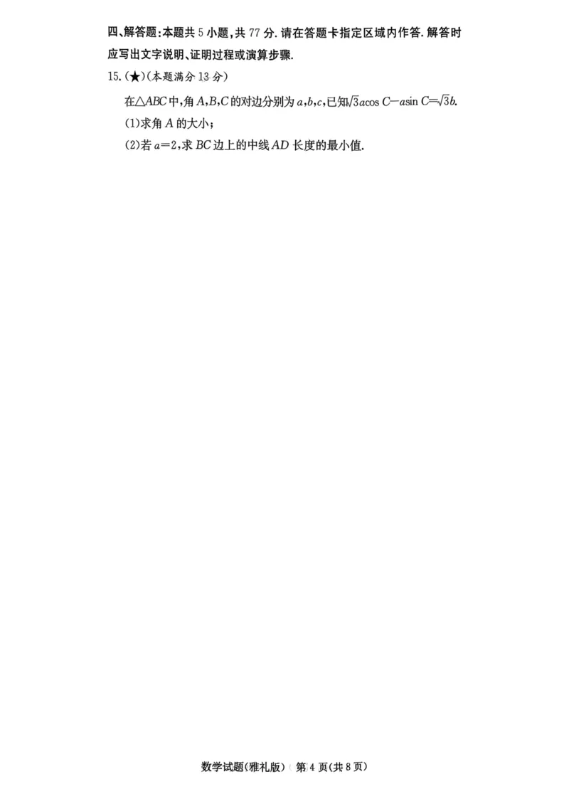 湖南省长沙市雅礼中学2025-2026学年高三上学期月考（一）数学试题_2024-2026高三（6-6月题库）_2025年08月试卷_250819湖南省长沙市雅礼中学2025-2026学年高三上学期月考（一）
