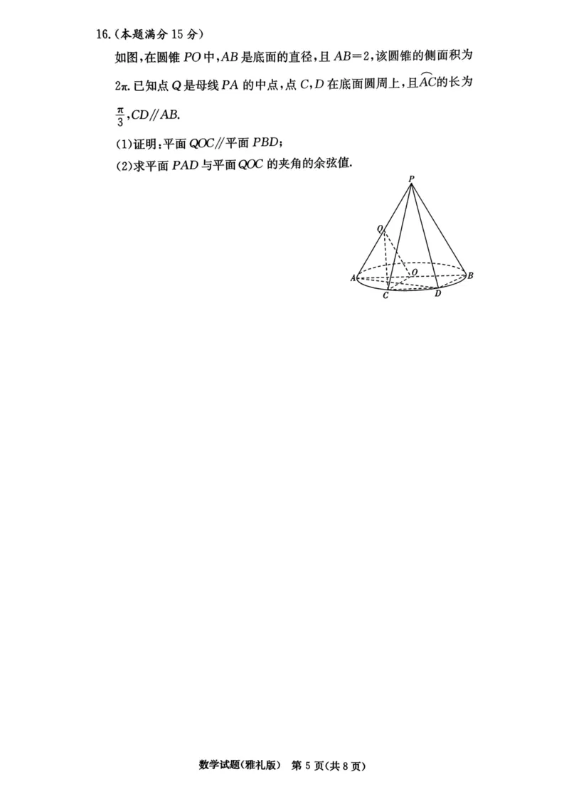 湖南省长沙市雅礼中学2025-2026学年高三上学期月考（一）数学试题_2024-2026高三（6-6月题库）_2025年08月试卷_250819湖南省长沙市雅礼中学2025-2026学年高三上学期月考（一）