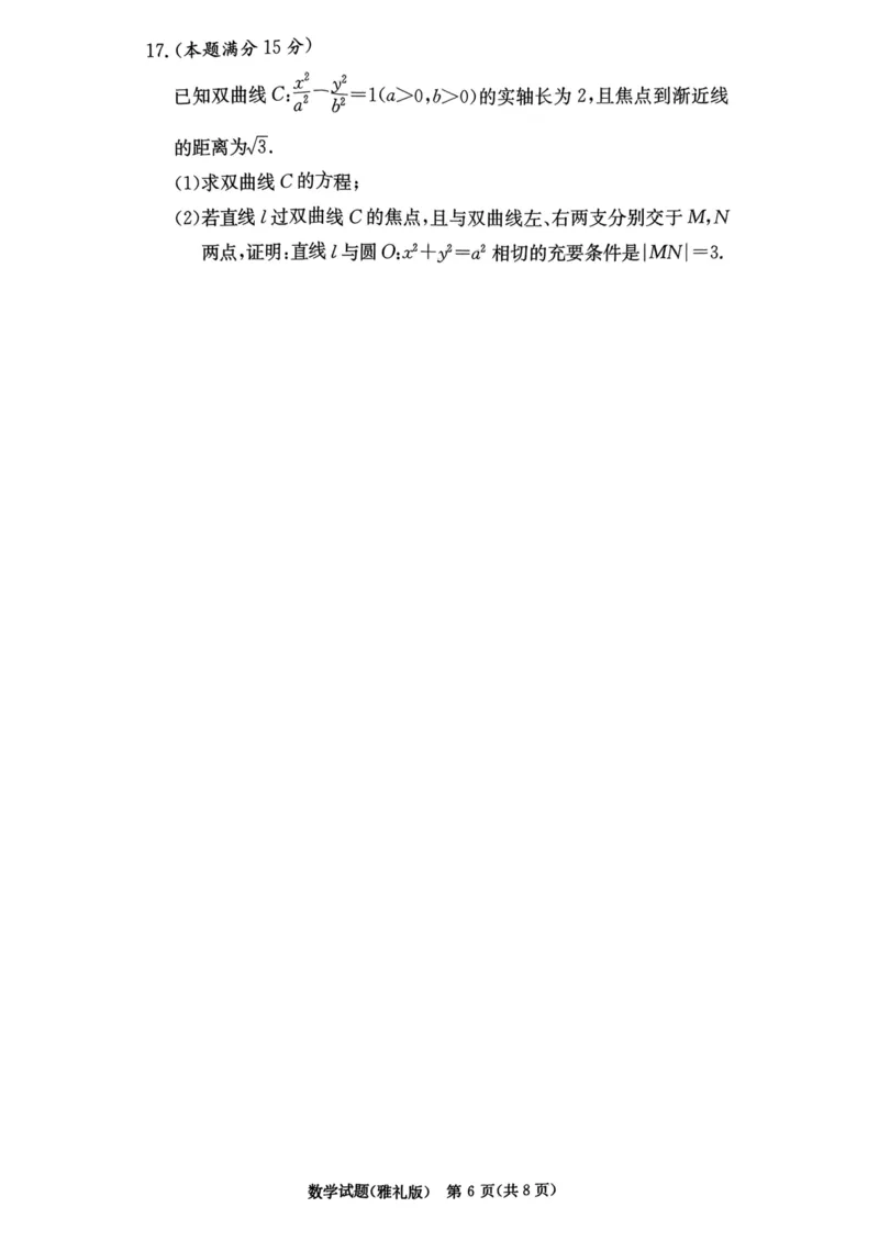 湖南省长沙市雅礼中学2025-2026学年高三上学期月考（一）数学试题_2024-2026高三（6-6月题库）_2025年08月试卷_250819湖南省长沙市雅礼中学2025-2026学年高三上学期月考（一）