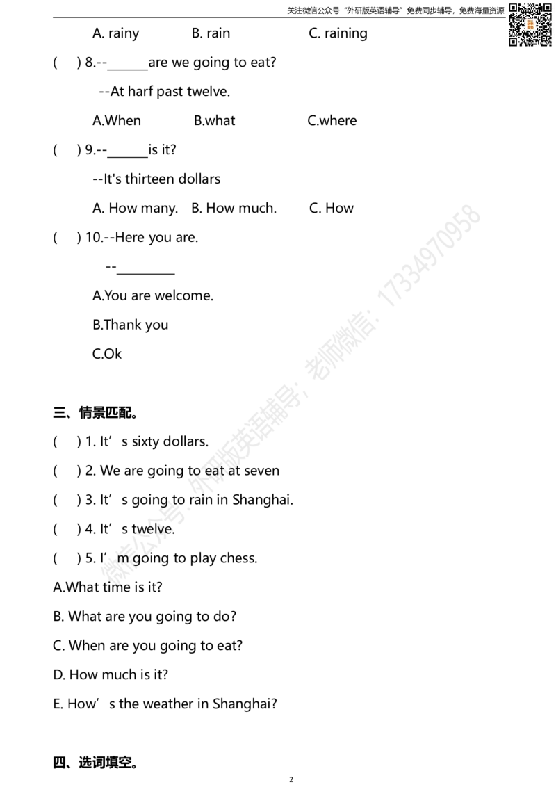 六下M2U1同步练习_小学1-6年级全部试卷_英语_六年级_3-11-6、小学六年级英语下册_3-11-6-2、练习题、作业、试题、试卷_外研版三起点_外研三起六下Module2单元测试卷及答案含听力