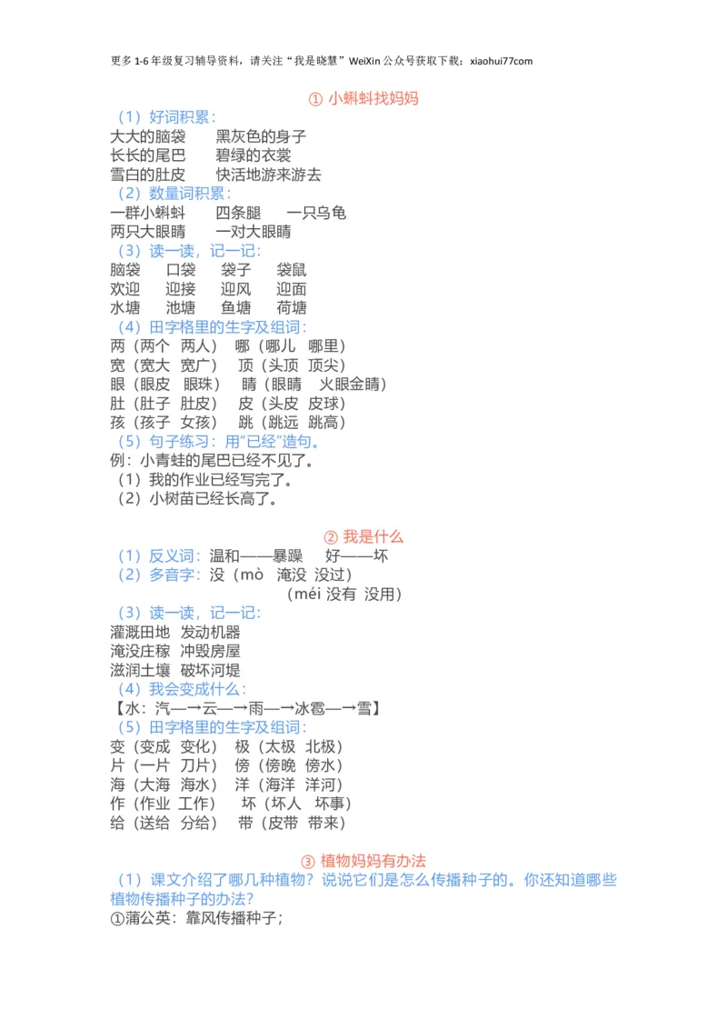 二年级上册-语文期中复习重点_小学1-6年级全部试卷_语文_二年级_3-7-1、小学二年级语文上册_3-7-1-1、复习、知识点、归纳汇总_通用