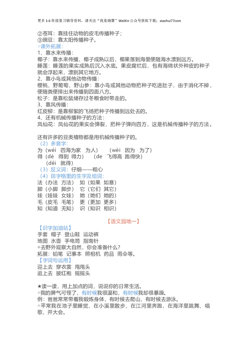 二年级上册-语文期中复习重点_小学1-6年级全部试卷_语文_二年级_3-7-1、小学二年级语文上册_3-7-1-1、复习、知识点、归纳汇总_通用