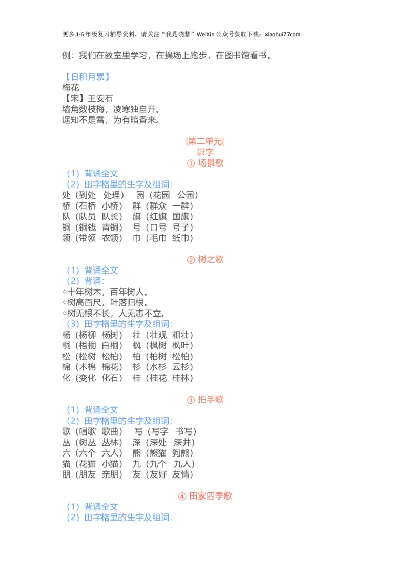 二年级上册-语文期中复习重点_小学1-6年级全部试卷_语文_二年级_3-7-1、小学二年级语文上册_3-7-1-1、复习、知识点、归纳汇总_通用