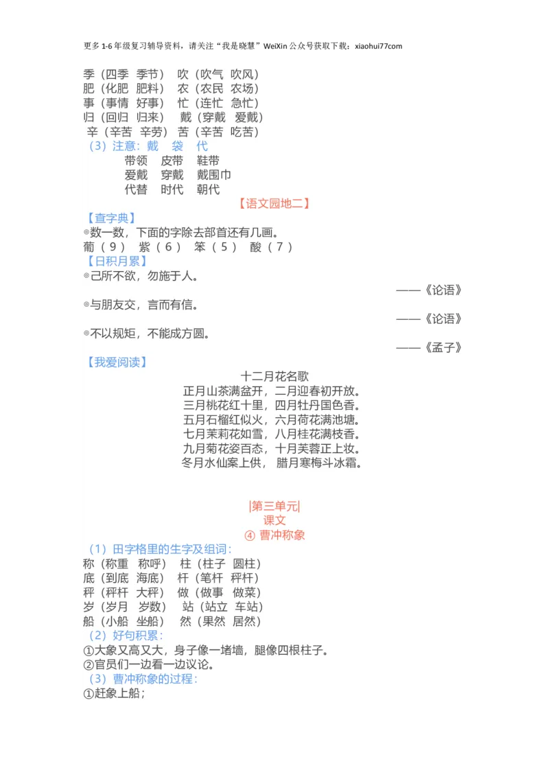 二年级上册-语文期中复习重点_小学1-6年级全部试卷_语文_二年级_3-7-1、小学二年级语文上册_3-7-1-1、复习、知识点、归纳汇总_通用