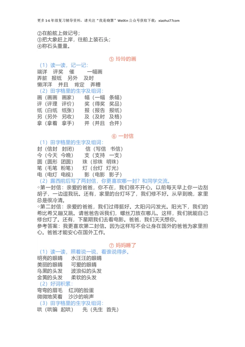 二年级上册-语文期中复习重点_小学1-6年级全部试卷_语文_二年级_3-7-1、小学二年级语文上册_3-7-1-1、复习、知识点、归纳汇总_通用