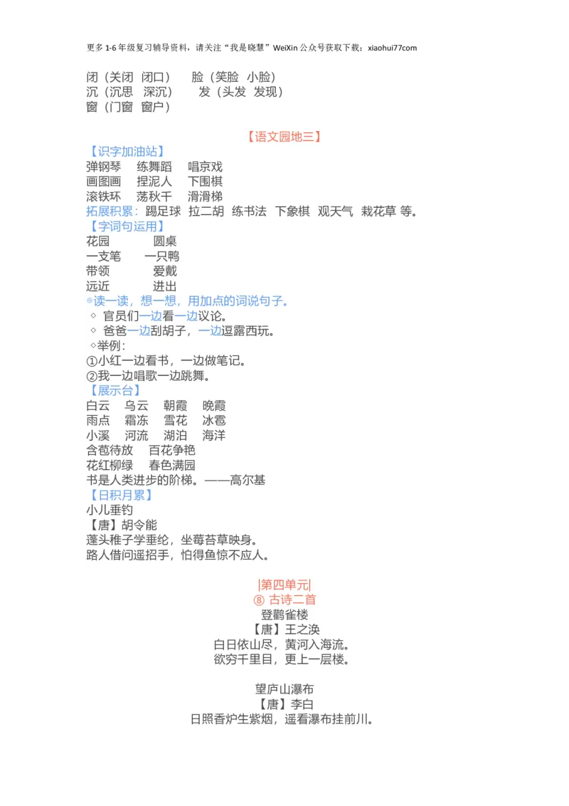 二年级上册-语文期中复习重点_小学1-6年级全部试卷_语文_二年级_3-7-1、小学二年级语文上册_3-7-1-1、复习、知识点、归纳汇总_通用