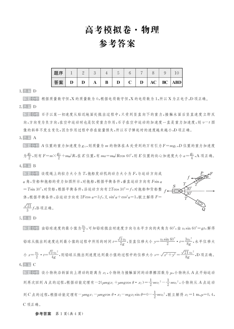 甘肃省靖远县第二中学2025届高三1月月考物理答案_2024-2025高三（6-6月题库）_2025年02月试卷_0201甘肃省靖远县第二中学2025届高三1月月考试题