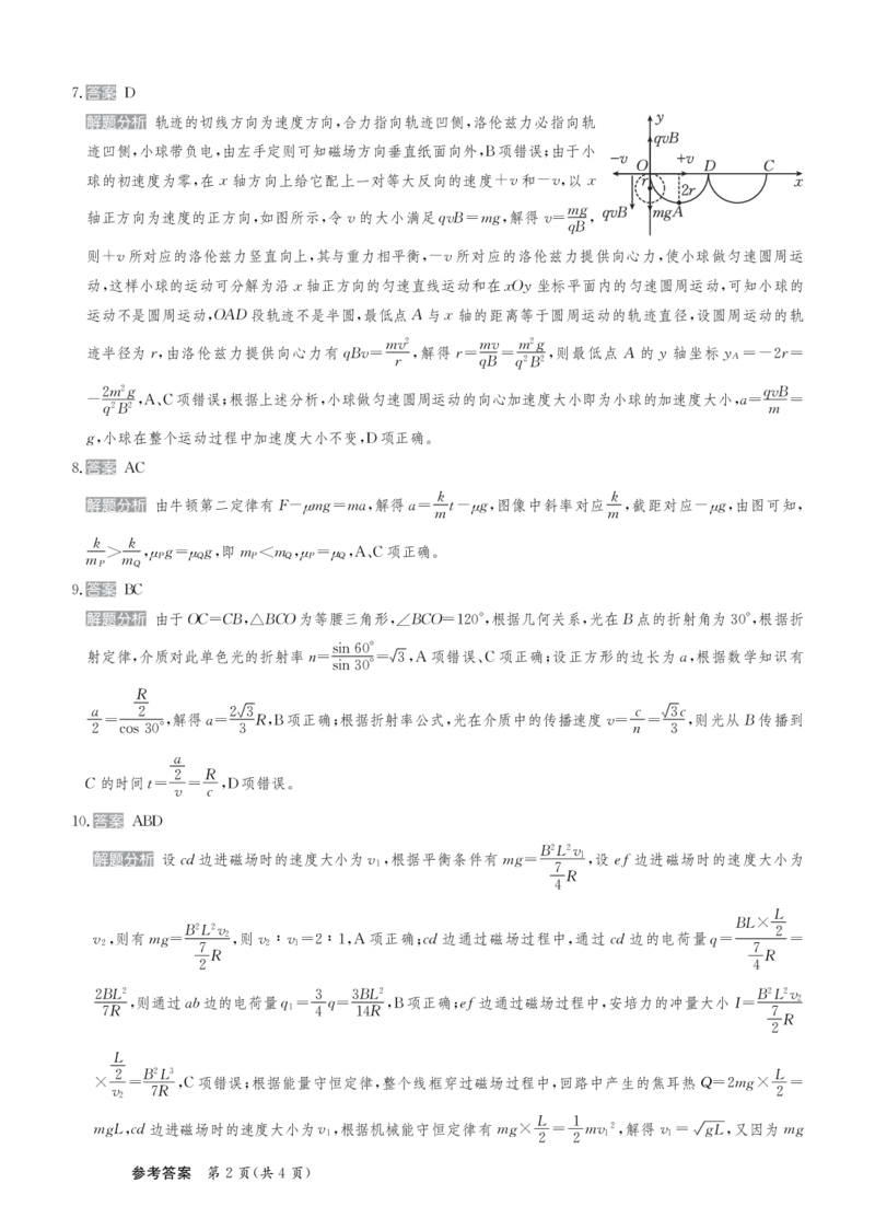 甘肃省靖远县第二中学2025届高三1月月考物理答案_2024-2025高三（6-6月题库）_2025年02月试卷_0201甘肃省靖远县第二中学2025届高三1月月考试题