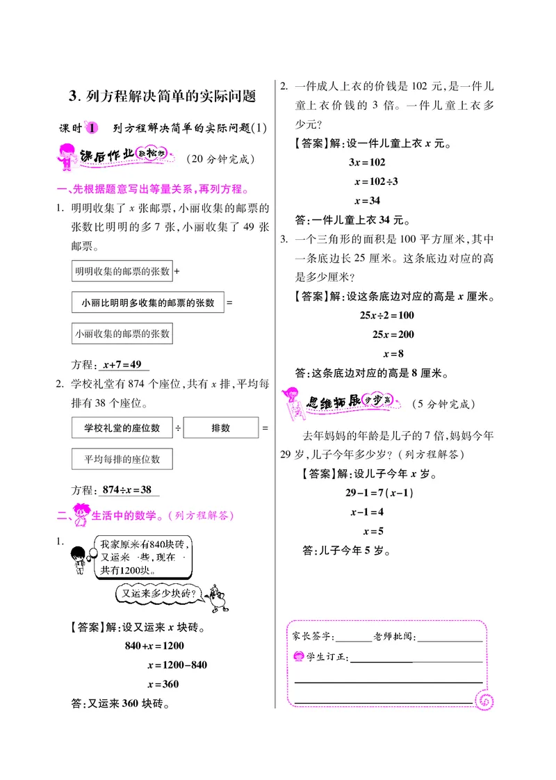 五年级下数学同步课时训练-列方程解决简单的实际问题｜苏教版（，PDF）答案（喜子的商铺）_小学1-6年级全部试卷_数学_五年级_3-10-4、小学五年级数学下册_苏教版_课时练