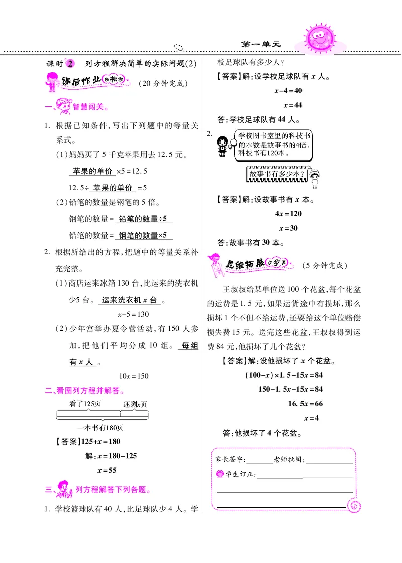 五年级下数学同步课时训练-列方程解决简单的实际问题｜苏教版（，PDF）答案（喜子的商铺）_小学1-6年级全部试卷_数学_五年级_3-10-4、小学五年级数学下册_苏教版_课时练