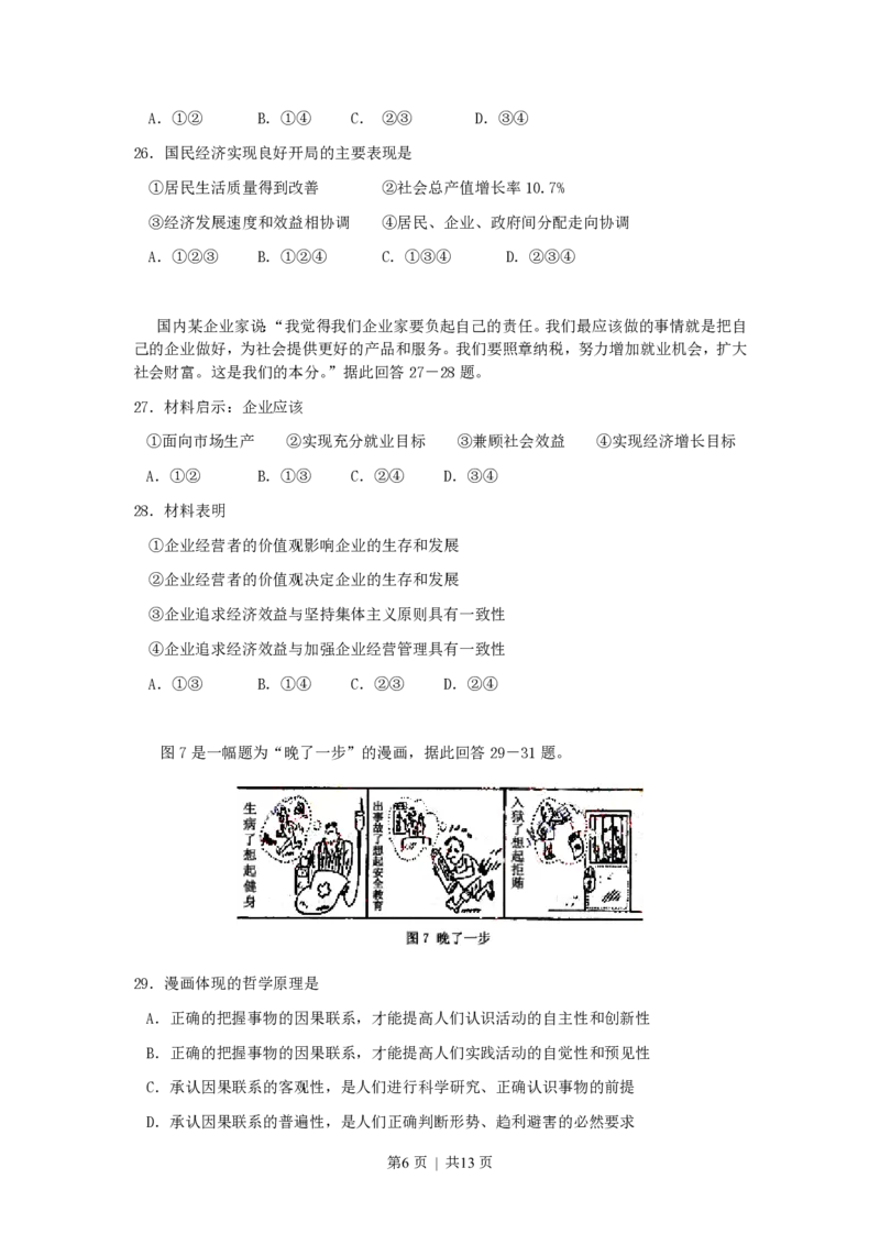 2007年重庆高考文科综合真题及答案_历史高考真题试卷_旧1990-2007&middot;高考历史真题_1990-2007&middot;高考历史真题&middot;PDF_重庆