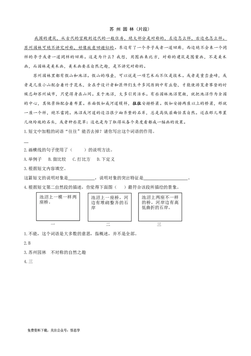 三年级下册配套阅读理解练习题含答案：11赵州桥_小学1-6年级全部试卷_语文_三年级_3-8-2、小学三年级语文下册_3-8-2-2、练习题、作业、试题、试卷_通用