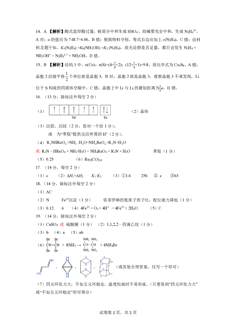 湖北省黄冈市2024年高三年级9月调研考试化学+答案_2024-2025高三（6-6月题库）_2024年09月试卷_0920湖北省黄冈市2024-2025学年高三上学期第一次调研考试