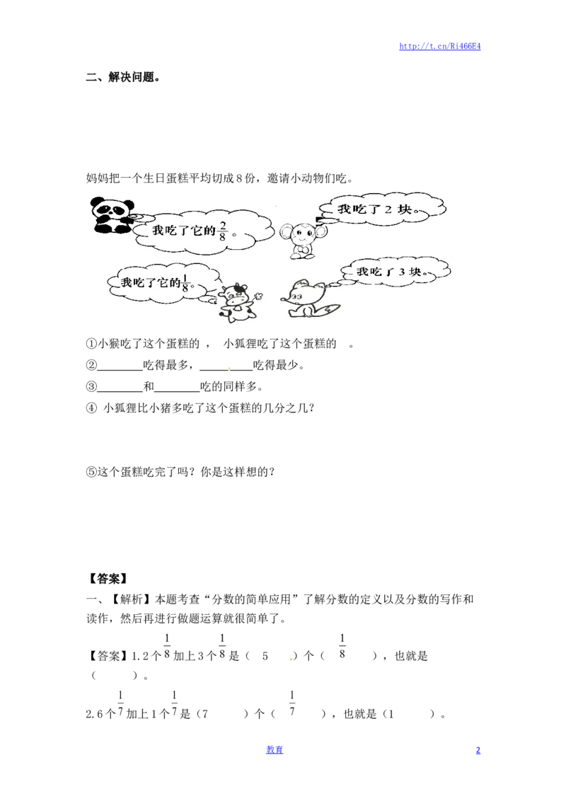 三年级上册数学一课一练-7.3同分母分数相加减（1）-苏教版_小学1-6年级全部试卷_数学_三年级_3-8-3、小学三年级数学上册_3-8-3-2、练习题、作业、试题、试卷_苏教版_课时练