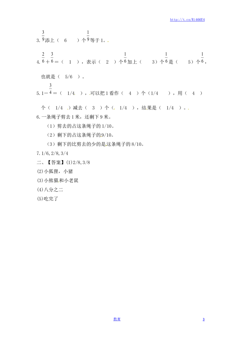 三年级上册数学一课一练-7.3同分母分数相加减（1）-苏教版_小学1-6年级全部试卷_数学_三年级_3-8-3、小学三年级数学上册_3-8-3-2、练习题、作业、试题、试卷_苏教版_课时练