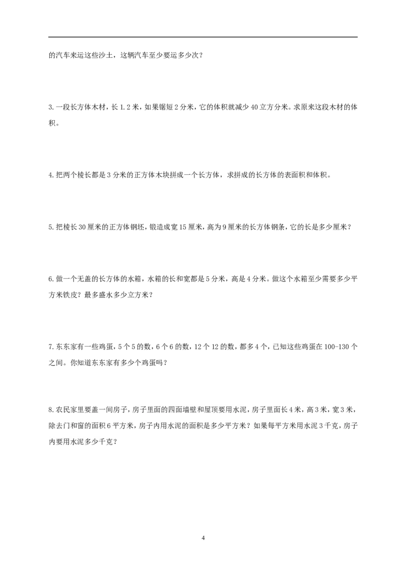 人教版小学五年级下册数学期中试卷(5)_小学1-6年级全部试卷_数学_五年级_3-10-4、小学五年级数学下册_3-10-4-2、练习题、作业、试题、试卷_人教版_期中测试卷