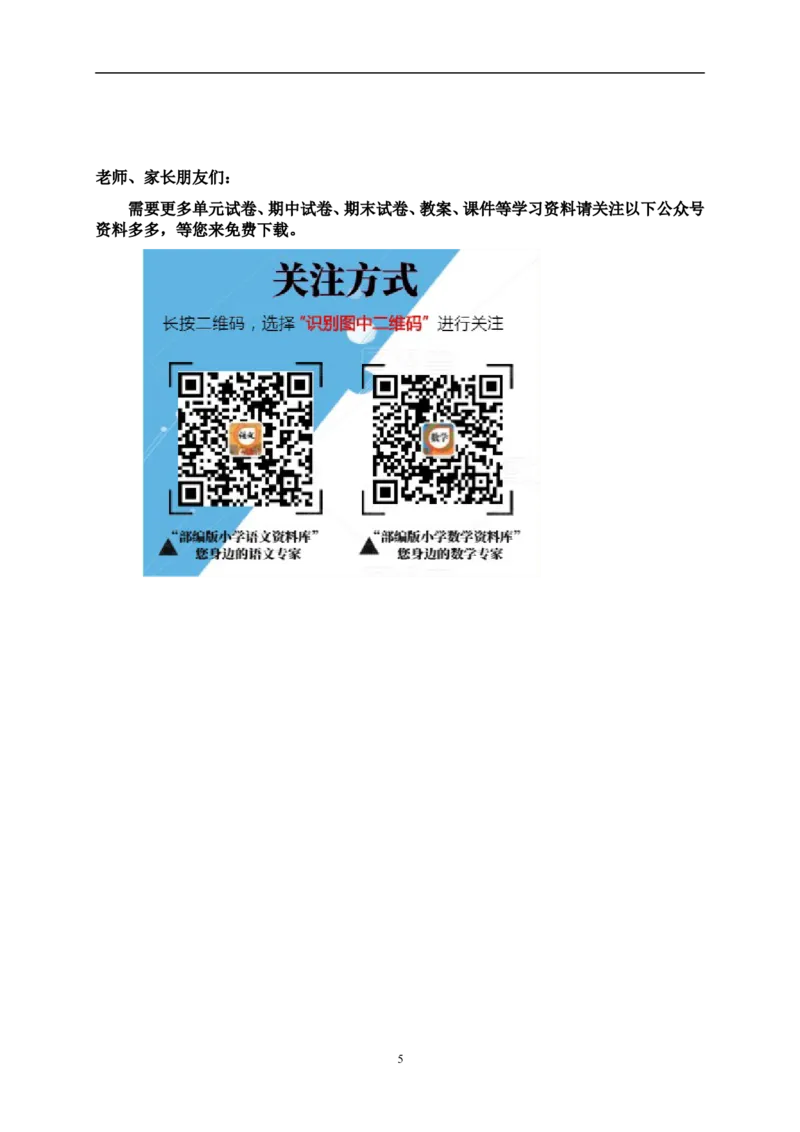 人教版小学五年级下册数学期中试卷(5)_小学1-6年级全部试卷_数学_五年级_3-10-4、小学五年级数学下册_3-10-4-2、练习题、作业、试题、试卷_人教版_期中测试卷