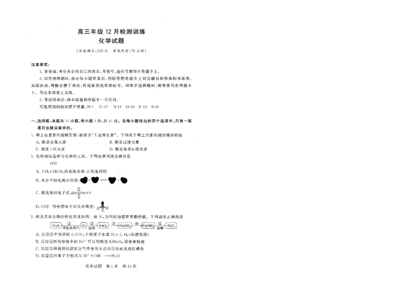 T8联考2026届高三年级12月检测训练化学(湖北)_2024-2026高三（6-6月题库）_2025年12月高三试卷_2512252026届高三第一次学业质量评价联考（T8八省联考）（全科）_选科[湖北专版]（全）