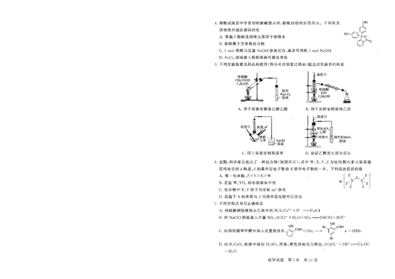 T8联考2026届高三年级12月检测训练化学(湖北)_2024-2026高三（6-6月题库）_2025年12月高三试卷_2512252026届高三第一次学业质量评价联考（T8八省联考）（全科）_选科[湖北专版]（全）