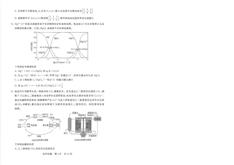 T8联考2026届高三年级12月检测训练化学(湖北)_2024-2026高三（6-6月题库）_2025年12月高三试卷_2512252026届高三第一次学业质量评价联考（T8八省联考）（全科）_选科[湖北专版]（全）