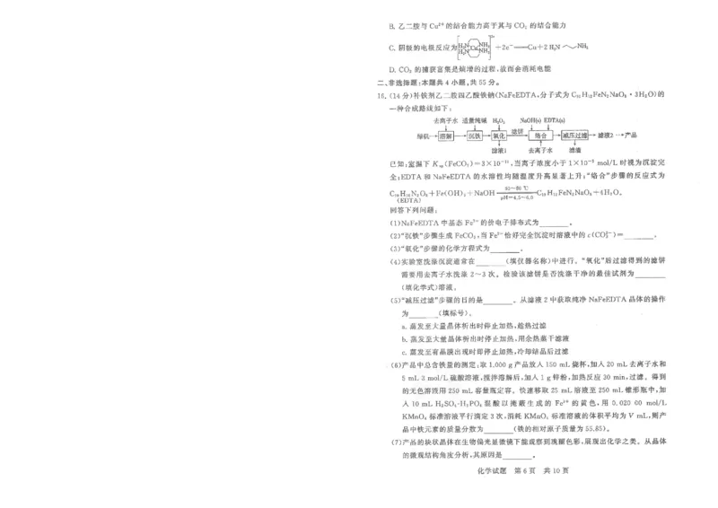 T8联考2026届高三年级12月检测训练化学(湖北)_2024-2026高三（6-6月题库）_2025年12月高三试卷_2512252026届高三第一次学业质量评价联考（T8八省联考）（全科）_选科[湖北专版]（全）