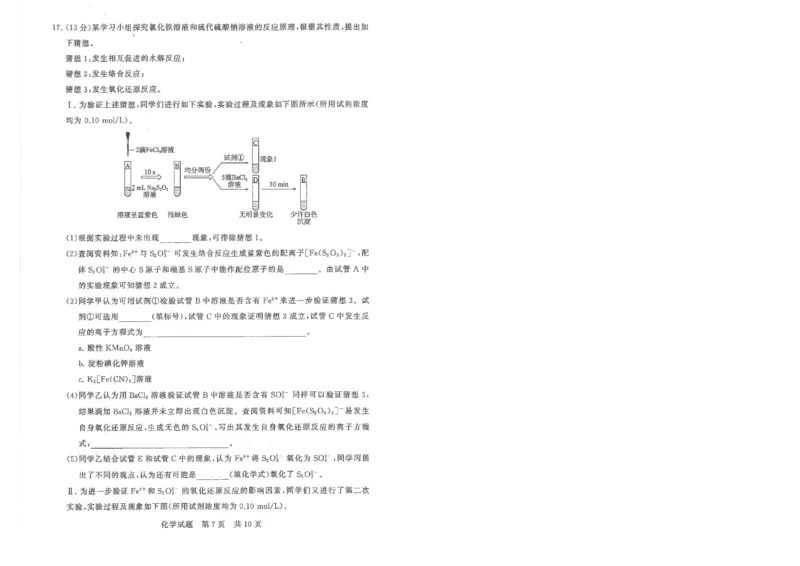 T8联考2026届高三年级12月检测训练化学(湖北)_2024-2026高三（6-6月题库）_2025年12月高三试卷_2512252026届高三第一次学业质量评价联考（T8八省联考）（全科）_选科[湖北专版]（全）