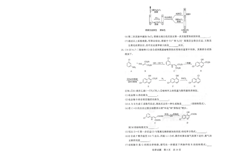 T8联考2026届高三年级12月检测训练化学(湖北)_2024-2026高三（6-6月题库）_2025年12月高三试卷_2512252026届高三第一次学业质量评价联考（T8八省联考）（全科）_选科[湖北专版]（全）