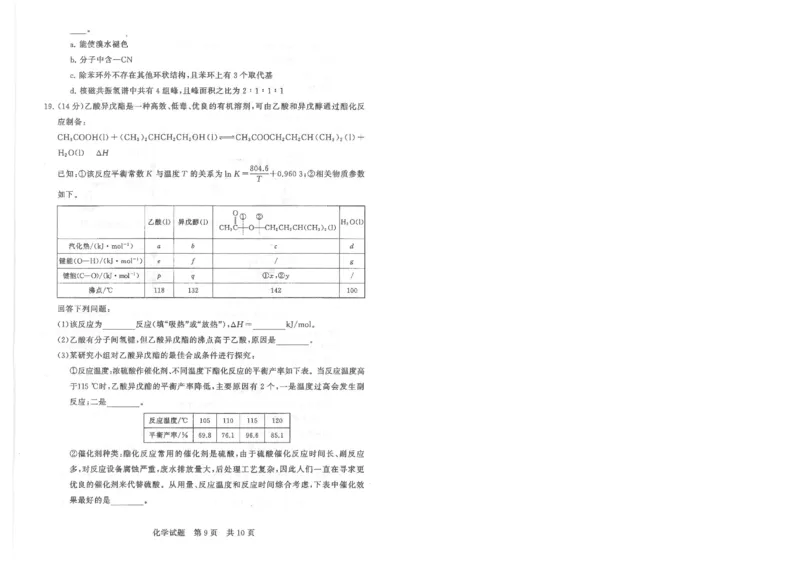 T8联考2026届高三年级12月检测训练化学(湖北)_2024-2026高三（6-6月题库）_2025年12月高三试卷_2512252026届高三第一次学业质量评价联考（T8八省联考）（全科）_选科[湖北专版]（全）