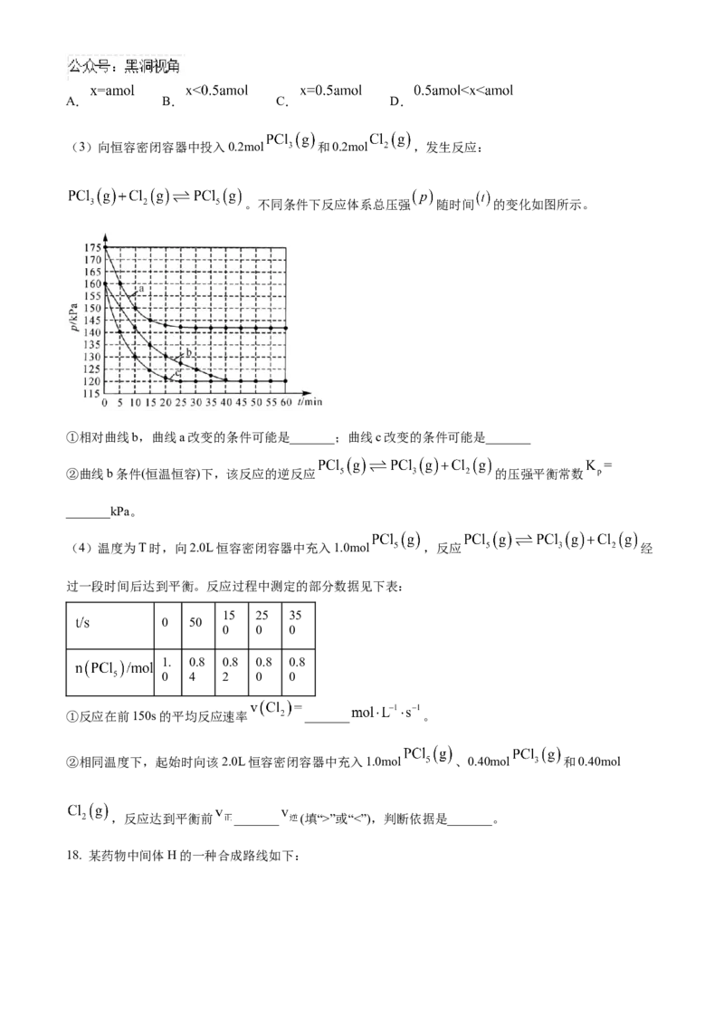 陕西省新高考联盟2024-2025学年高三上学期阶段性检测（二）化学Word版含答案_2024-2025高三（6-6月题库）_2024年10月试卷_1024陕西省新高考联盟2024-2025学年高三上学期阶段性检测（二）
