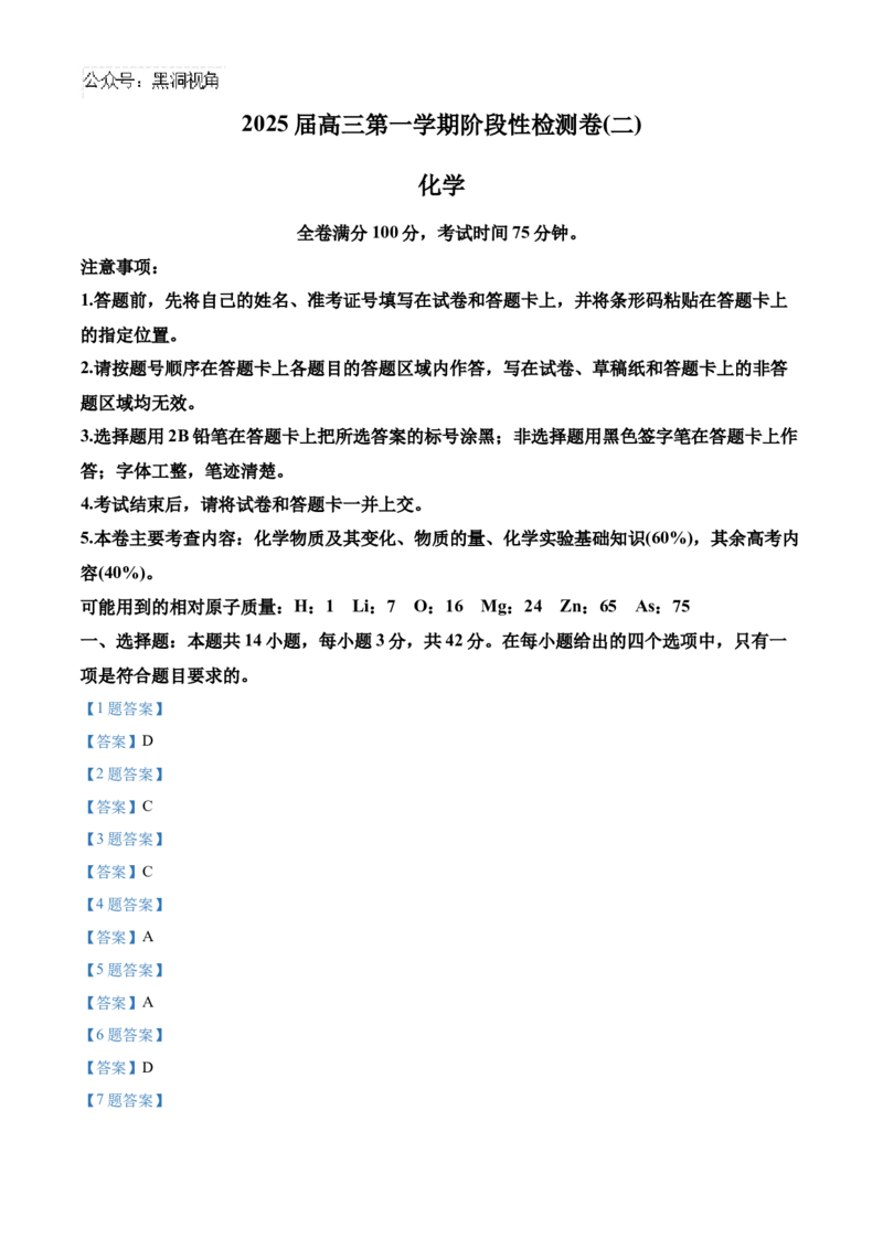 陕西省新高考联盟2024-2025学年高三上学期阶段性检测（二）化学Word版含答案_2024-2025高三（6-6月题库）_2024年10月试卷_1024陕西省新高考联盟2024-2025学年高三上学期阶段性检测（二）