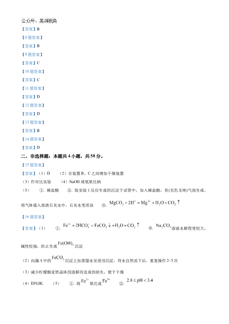 陕西省新高考联盟2024-2025学年高三上学期阶段性检测（二）化学Word版含答案_2024-2025高三（6-6月题库）_2024年10月试卷_1024陕西省新高考联盟2024-2025学年高三上学期阶段性检测（二）