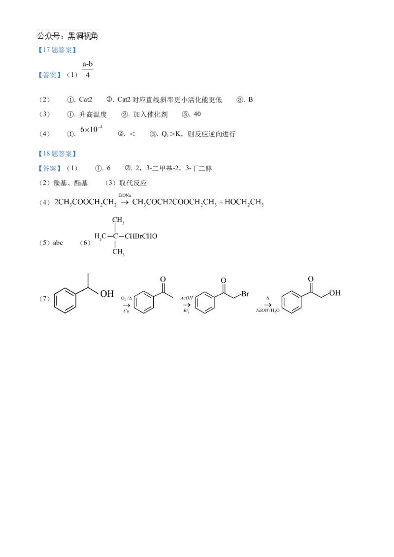 陕西省新高考联盟2024-2025学年高三上学期阶段性检测（二）化学Word版含答案_2024-2025高三（6-6月题库）_2024年10月试卷_1024陕西省新高考联盟2024-2025学年高三上学期阶段性检测（二）