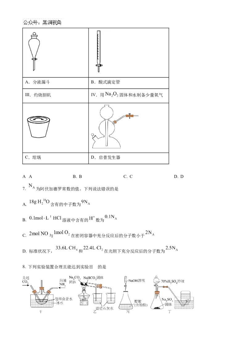 陕西省新高考联盟2024-2025学年高三上学期阶段性检测（二）化学Word版含答案_2024-2025高三（6-6月题库）_2024年10月试卷_1024陕西省新高考联盟2024-2025学年高三上学期阶段性检测（二）