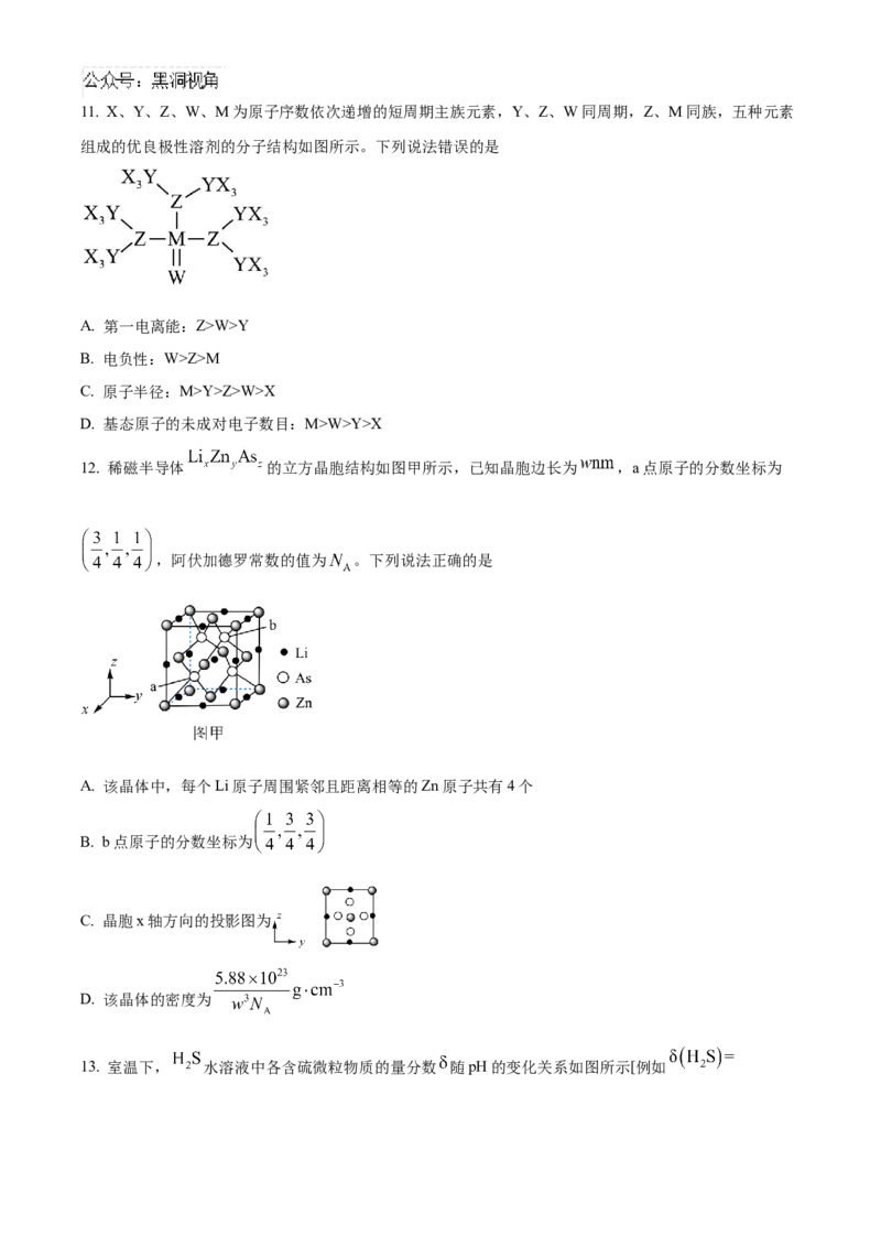陕西省新高考联盟2024-2025学年高三上学期阶段性检测（二）化学Word版含答案_2024-2025高三（6-6月题库）_2024年10月试卷_1024陕西省新高考联盟2024-2025学年高三上学期阶段性检测（二）