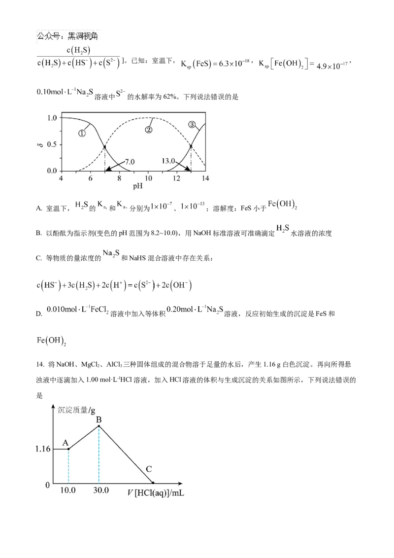 陕西省新高考联盟2024-2025学年高三上学期阶段性检测（二）化学Word版含答案_2024-2025高三（6-6月题库）_2024年10月试卷_1024陕西省新高考联盟2024-2025学年高三上学期阶段性检测（二）