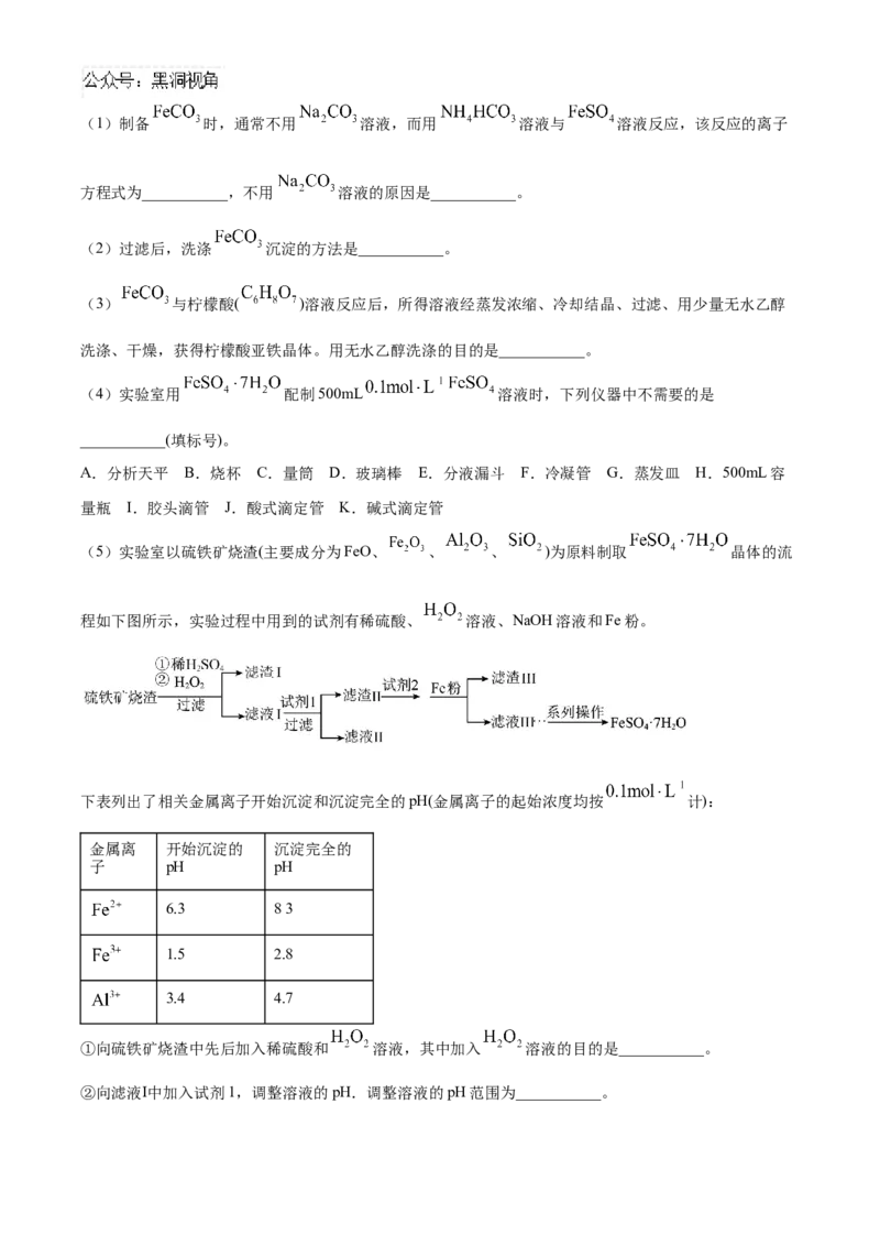 陕西省新高考联盟2024-2025学年高三上学期阶段性检测（二）化学Word版含答案_2024-2025高三（6-6月题库）_2024年10月试卷_1024陕西省新高考联盟2024-2025学年高三上学期阶段性检测（二）