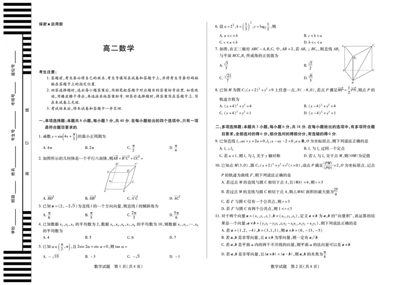 数学湖南高二10月检测_2025年10月高二试卷_251019天一大联考&middot;湖南省2025-2026学年高二上学期10月联考（全）