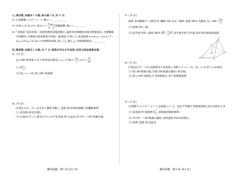 数学湖南高二10月检测_2025年10月高二试卷_251019天一大联考&middot;湖南省2025-2026学年高二上学期10月联考（全）