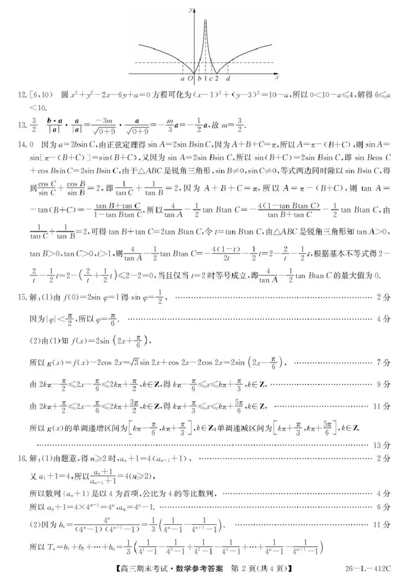 齐齐哈尔市2025~2026学年度上学期高三期末考试（26-L-412C）数学答案_2024-2026高三（6-6月题库）_2026年01月高三试卷_0108黑龙江省齐齐哈尔市2025~2026学年度上学期高三期末考试（26-L-412C）