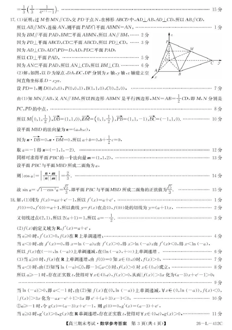 齐齐哈尔市2025~2026学年度上学期高三期末考试（26-L-412C）数学答案_2024-2026高三（6-6月题库）_2026年01月高三试卷_0108黑龙江省齐齐哈尔市2025~2026学年度上学期高三期末考试（26-L-412C）