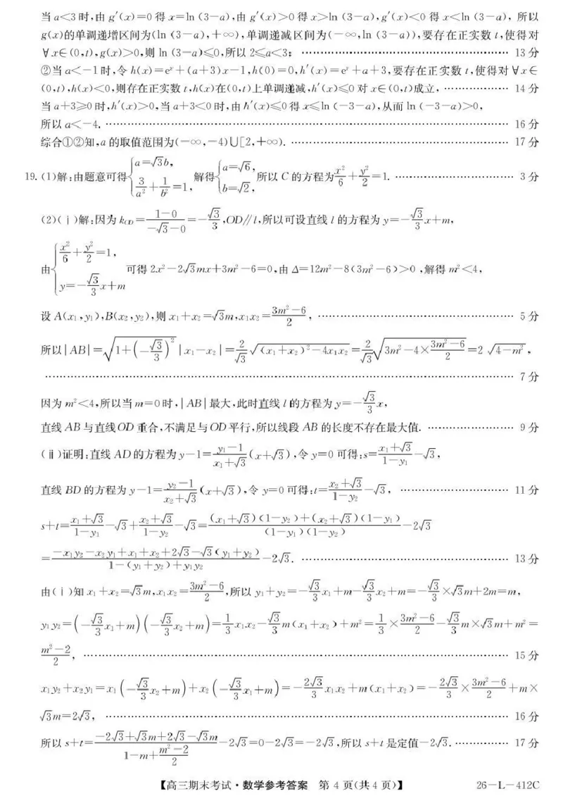 齐齐哈尔市2025~2026学年度上学期高三期末考试（26-L-412C）数学答案_2024-2026高三（6-6月题库）_2026年01月高三试卷_0108黑龙江省齐齐哈尔市2025~2026学年度上学期高三期末考试（26-L-412C）
