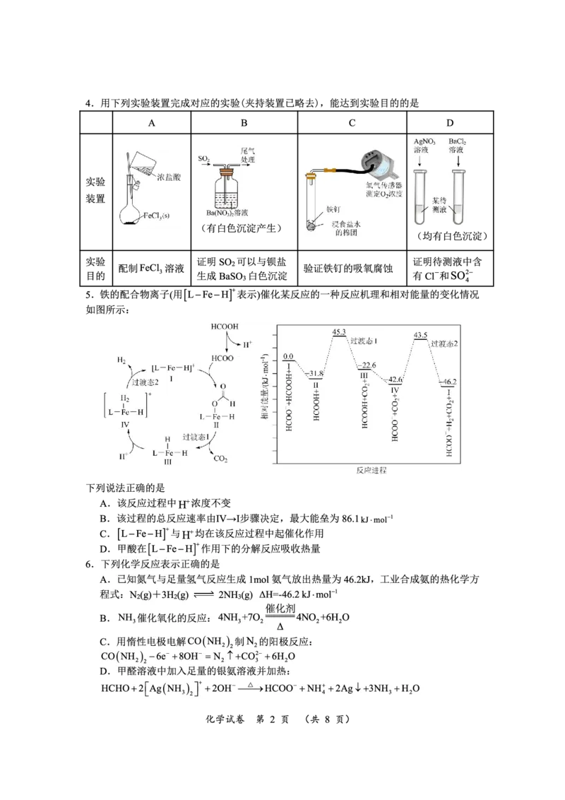 高三化学_2024年3月_013月合集_2024届湖南省高三下学期一轮复习总结性考试_湖南省2024届高三下学期一轮复习总结性考试（月考）化学试题