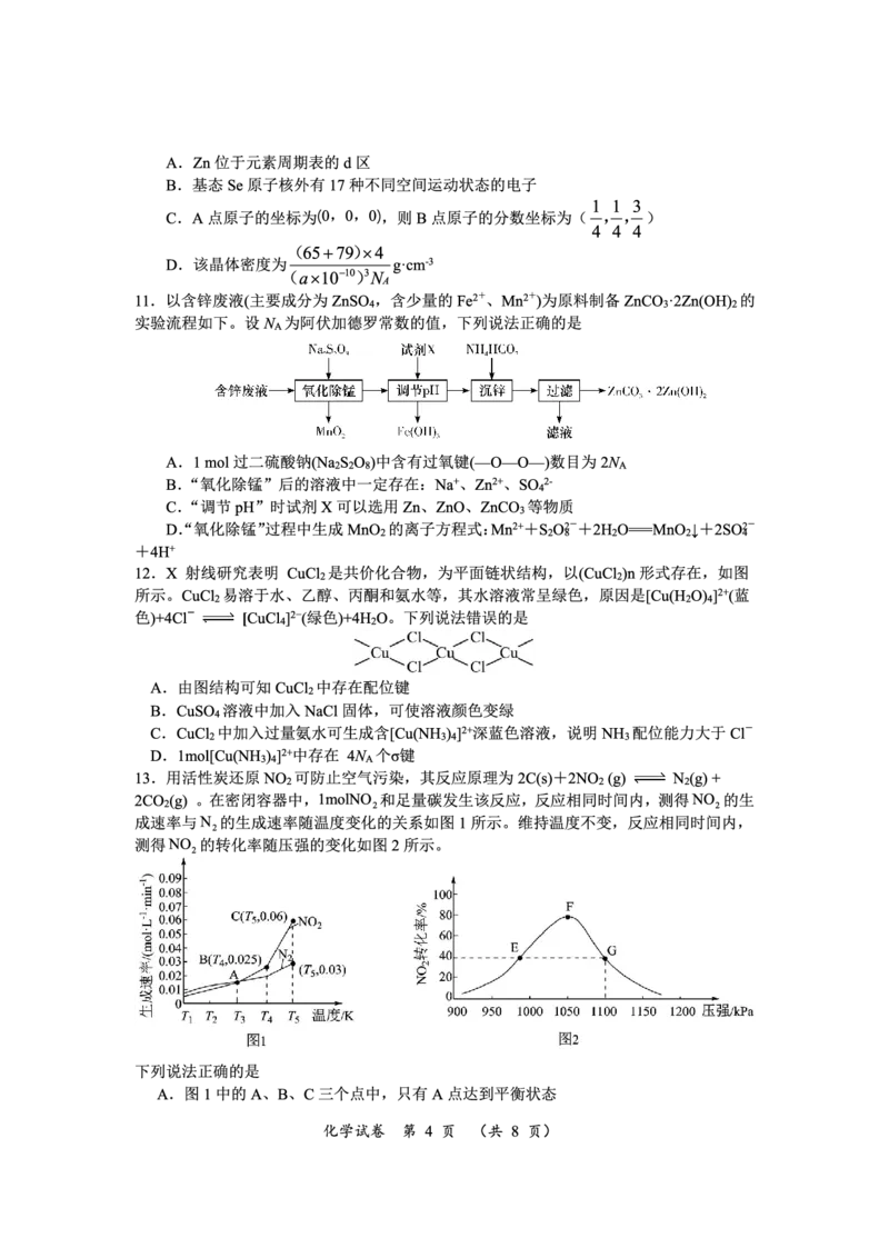 高三化学_2024年3月_013月合集_2024届湖南省高三下学期一轮复习总结性考试_湖南省2024届高三下学期一轮复习总结性考试（月考）化学试题