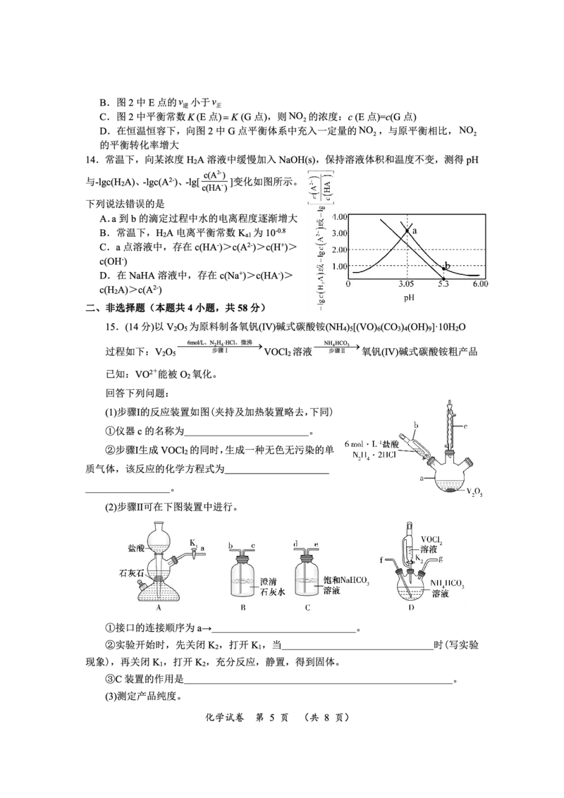 高三化学_2024年3月_013月合集_2024届湖南省高三下学期一轮复习总结性考试_湖南省2024届高三下学期一轮复习总结性考试（月考）化学试题