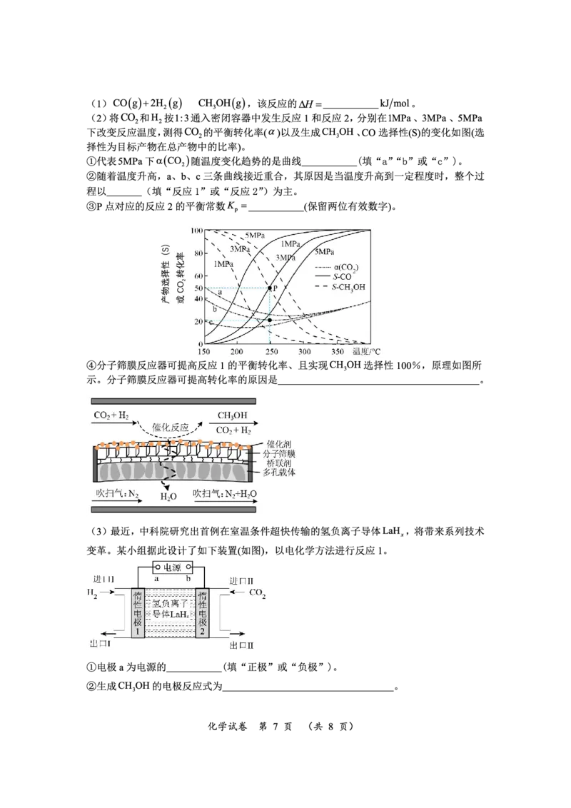 高三化学_2024年3月_013月合集_2024届湖南省高三下学期一轮复习总结性考试_湖南省2024届高三下学期一轮复习总结性考试（月考）化学试题