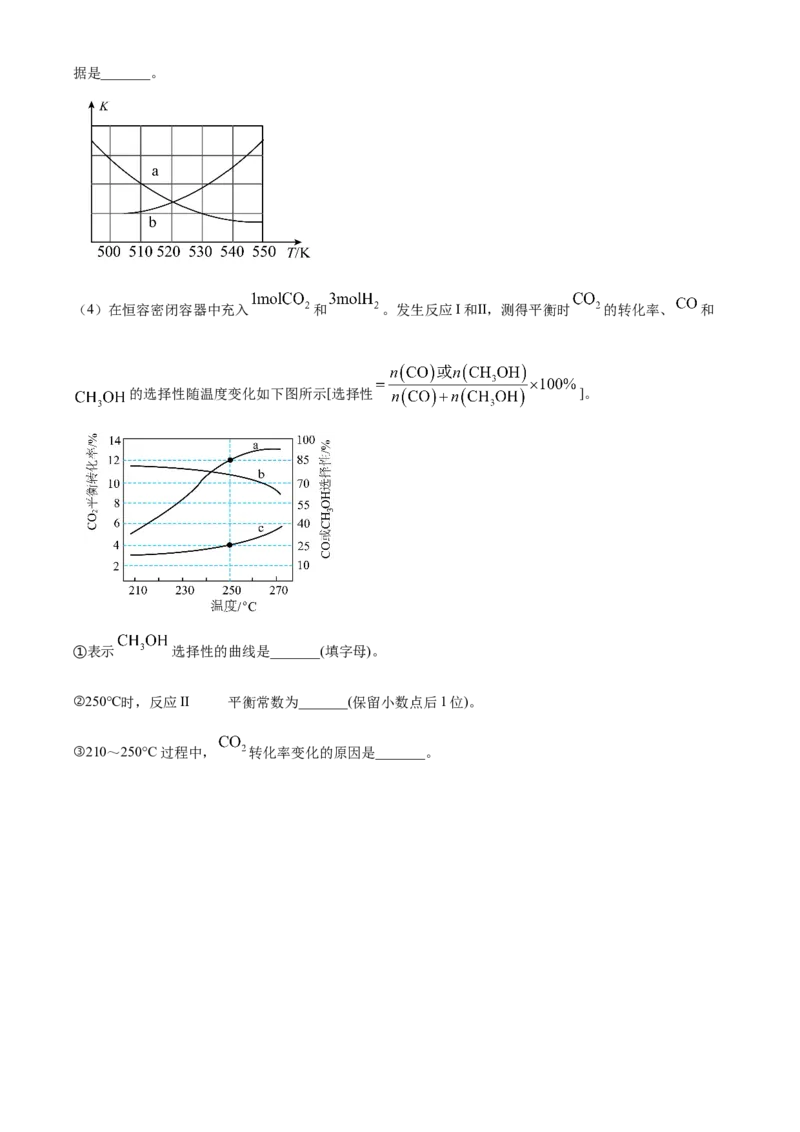 黑龙江省哈尔滨市第三中学2024-2025学年高二上学期期中考试化学试卷Word版无答案_2024-2025高二（7-7月题库）_2024年12月试卷_1216黑龙江省哈尔滨市第三中学2024-2025学年高二上学期期中