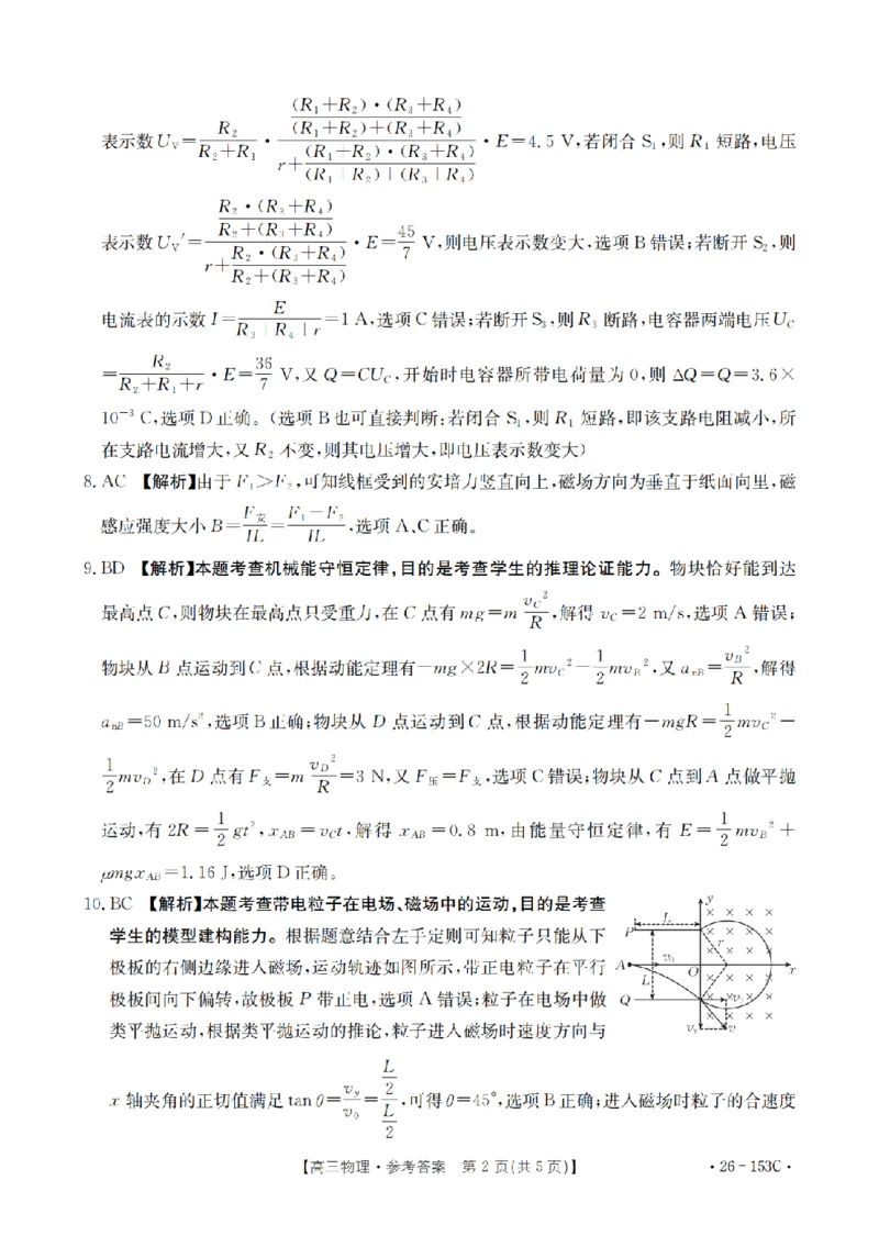 河北省邢台市2025-2026学年高三（上）第三次月考（26-153C）物理答案_2024-2026高三（6-6月题库）_2026年01月高三试卷
