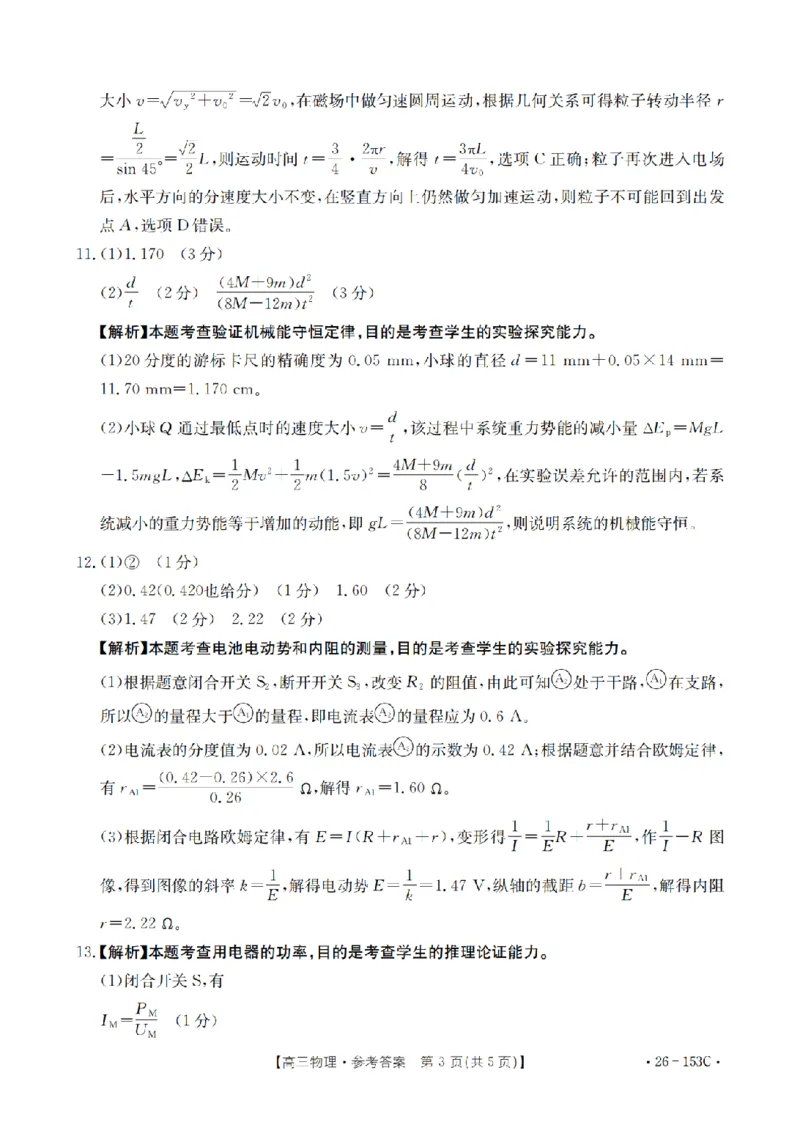 河北省邢台市2025-2026学年高三（上）第三次月考（26-153C）物理答案_2024-2026高三（6-6月题库）_2026年01月高三试卷