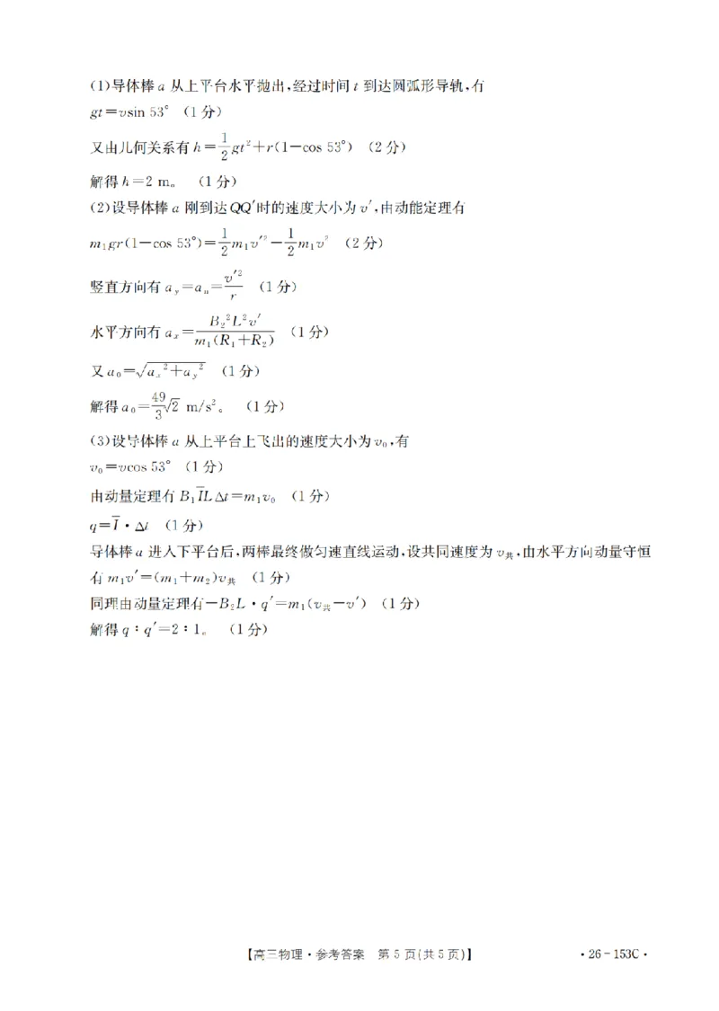 河北省邢台市2025-2026学年高三（上）第三次月考（26-153C）物理答案_2024-2026高三（6-6月题库）_2026年01月高三试卷