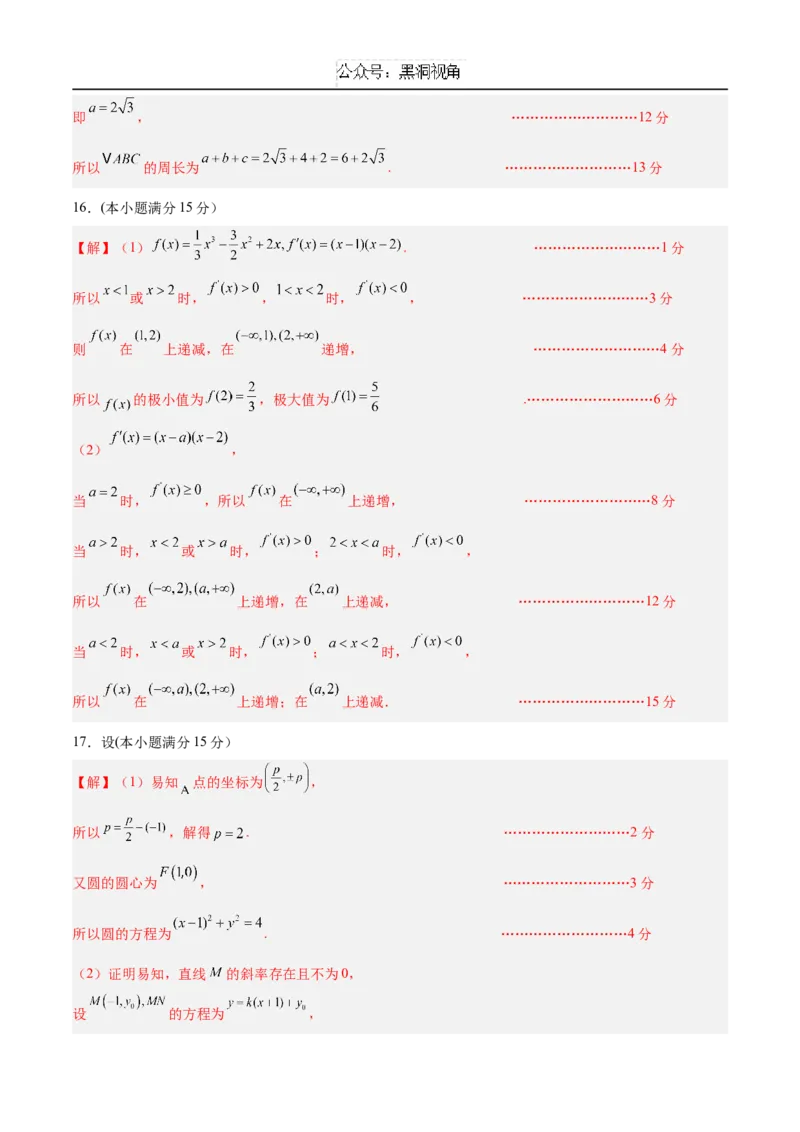 黄金卷05（新高考八省专用）-赢在高考&middot;黄金8卷备战2025年高考数学模拟卷（参考答案）_2024-2025高三（6-6月题库）_2024年12月试卷